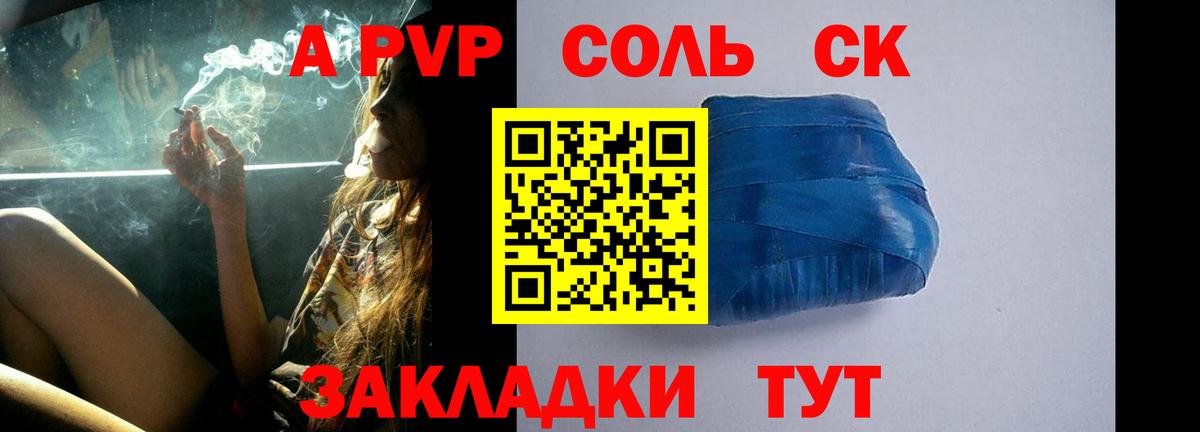 Назарово  Альфа ПВП Соль  Альфа ПВП  Вход с VPN  APVP крисы CK 