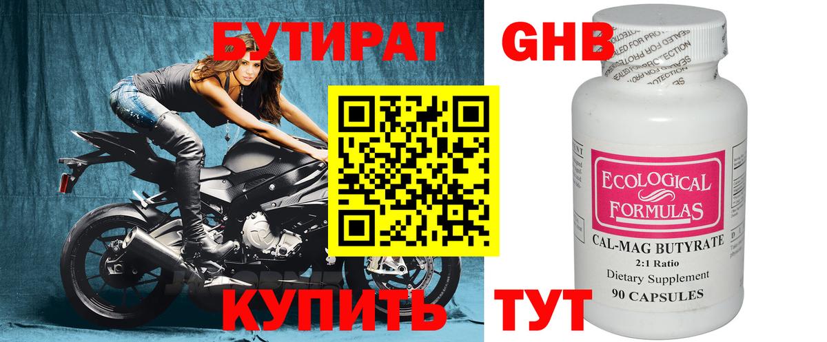 Назарово  Бутират бутик  БУТИРАТ  Вход с VPN 