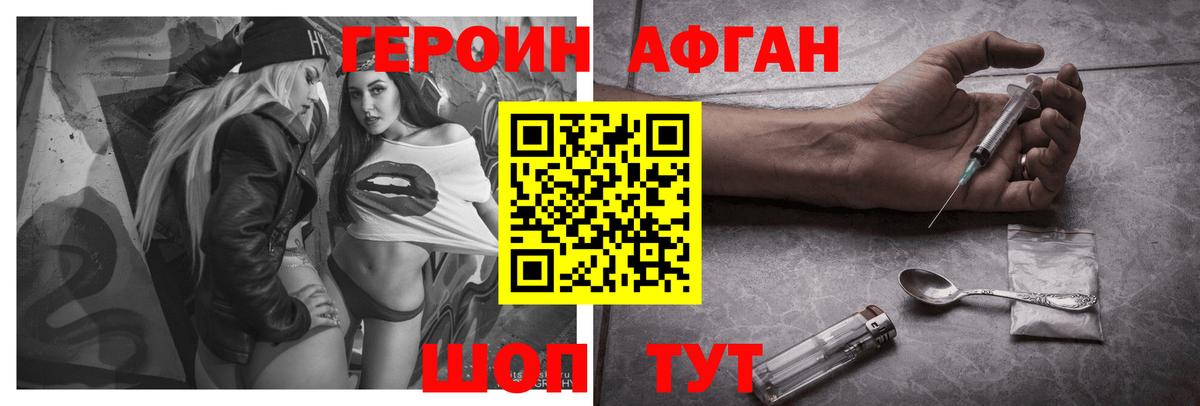 ГЕРОИН белый Назарово