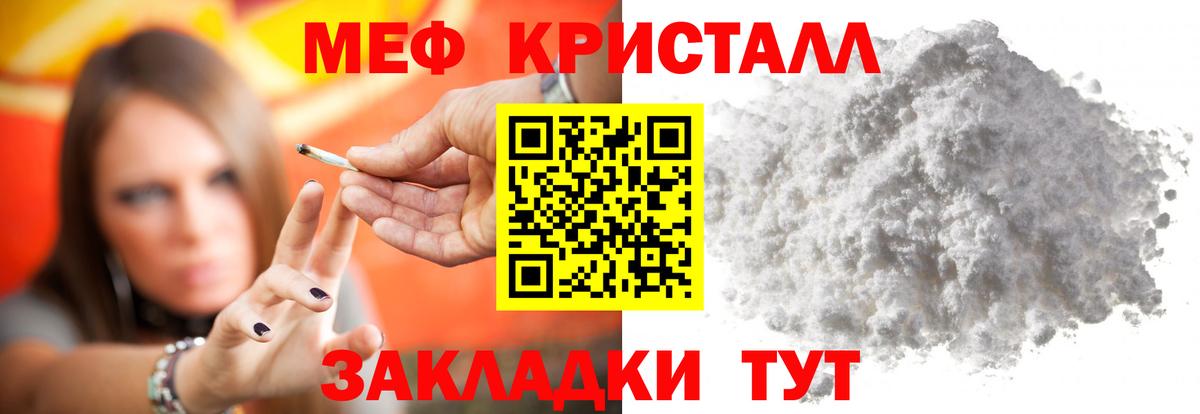 Мефедрон кристаллы Назарово